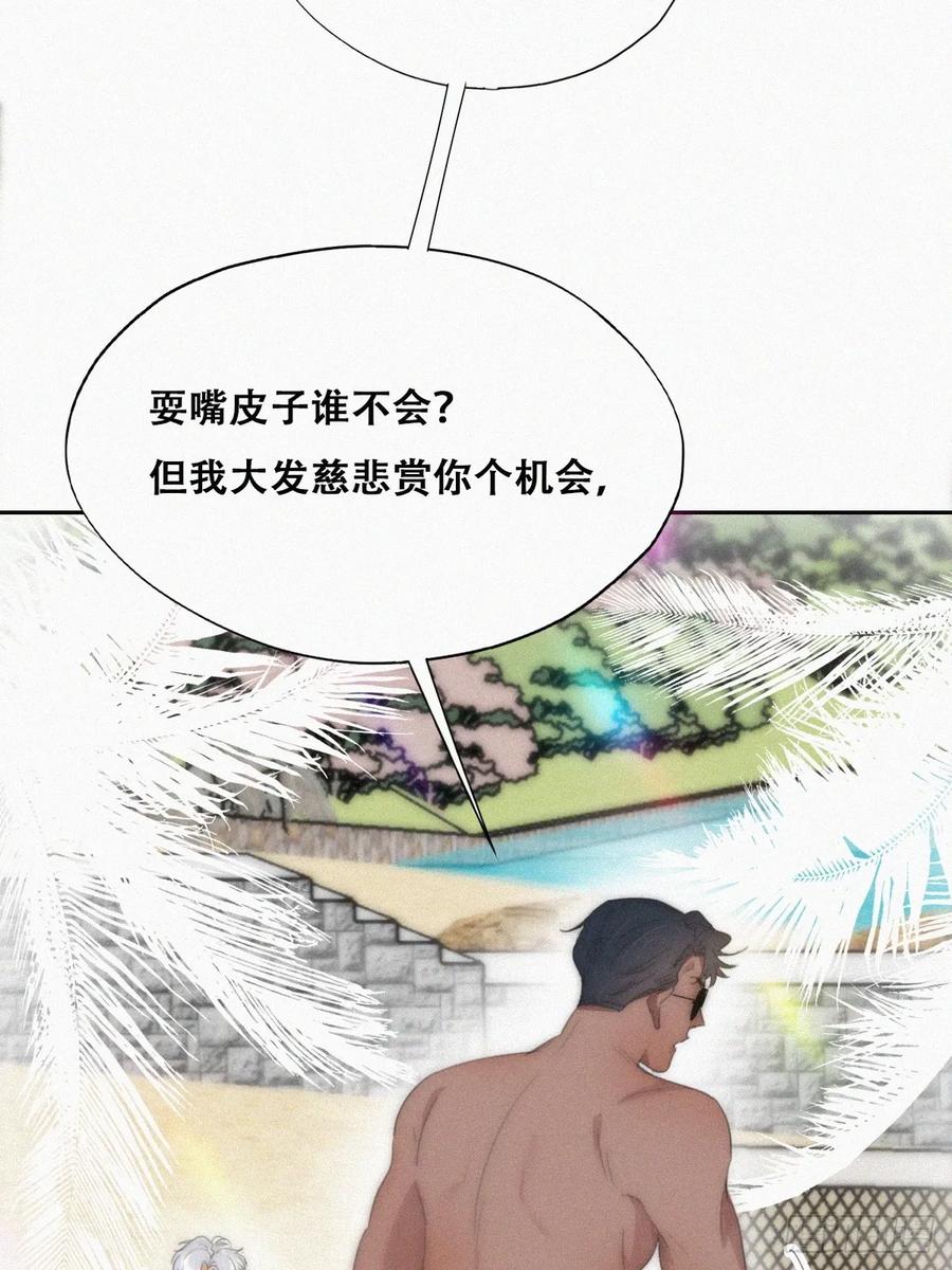 《傲娇奶爸休想逃》第二季 第48话 赢了 第8页