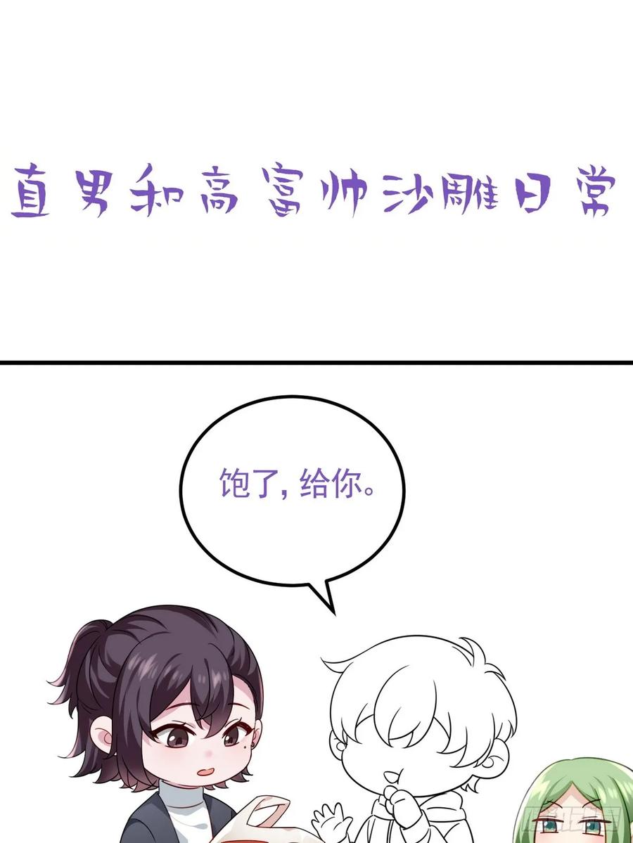 《傲娇奶爸休想逃》第二季 第48话 赢了 第48页