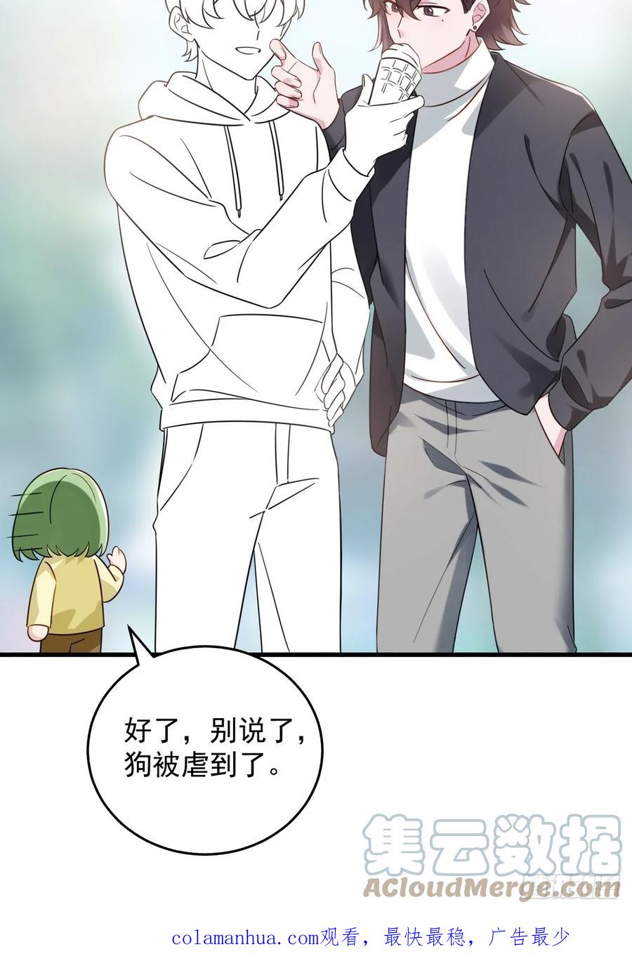 《傲娇奶爸休想逃》第二季 第48话 赢了 第61页
