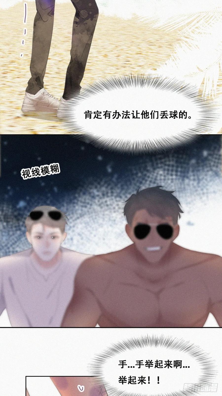 《傲娇奶爸休想逃》第二季 第48话 赢了 第35页