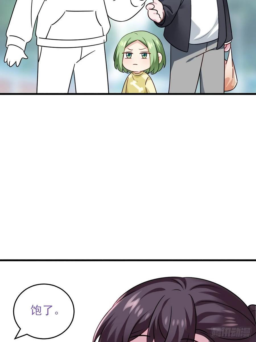 《傲娇奶爸休想逃》第二季 第48话 赢了 第53页