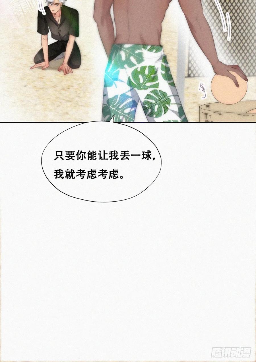 《傲娇奶爸休想逃》第二季 第48话 赢了 第9页