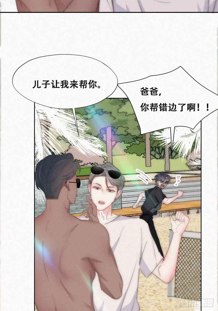 《傲娇奶爸休想逃》第二季 第48话 赢了 第20页
