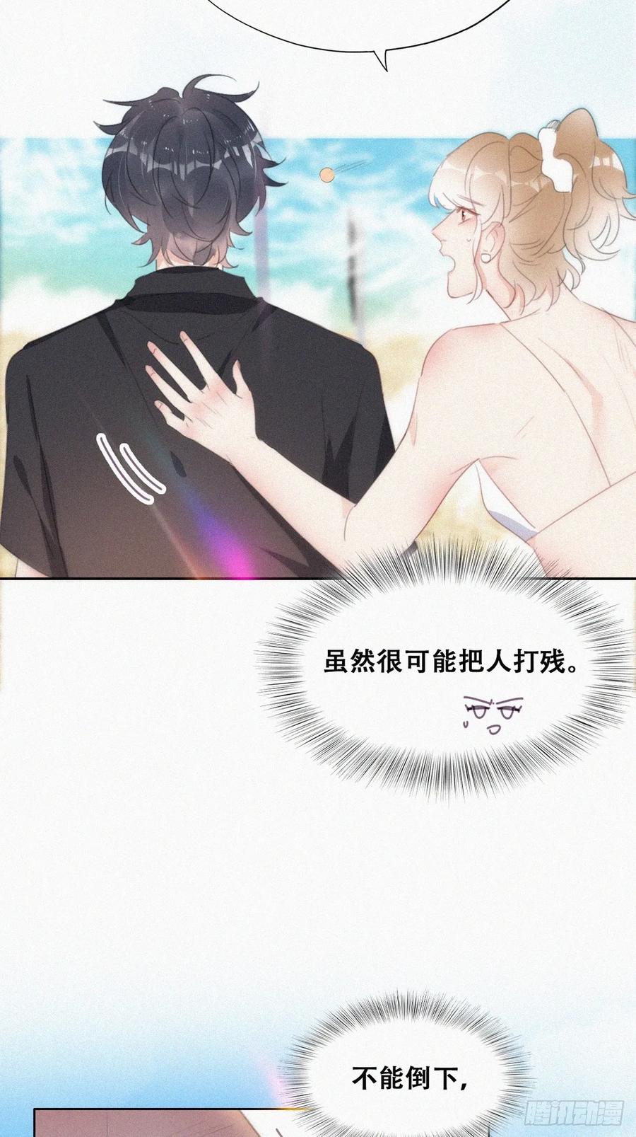 《傲娇奶爸休想逃》第二季 第48话 赢了 第33页