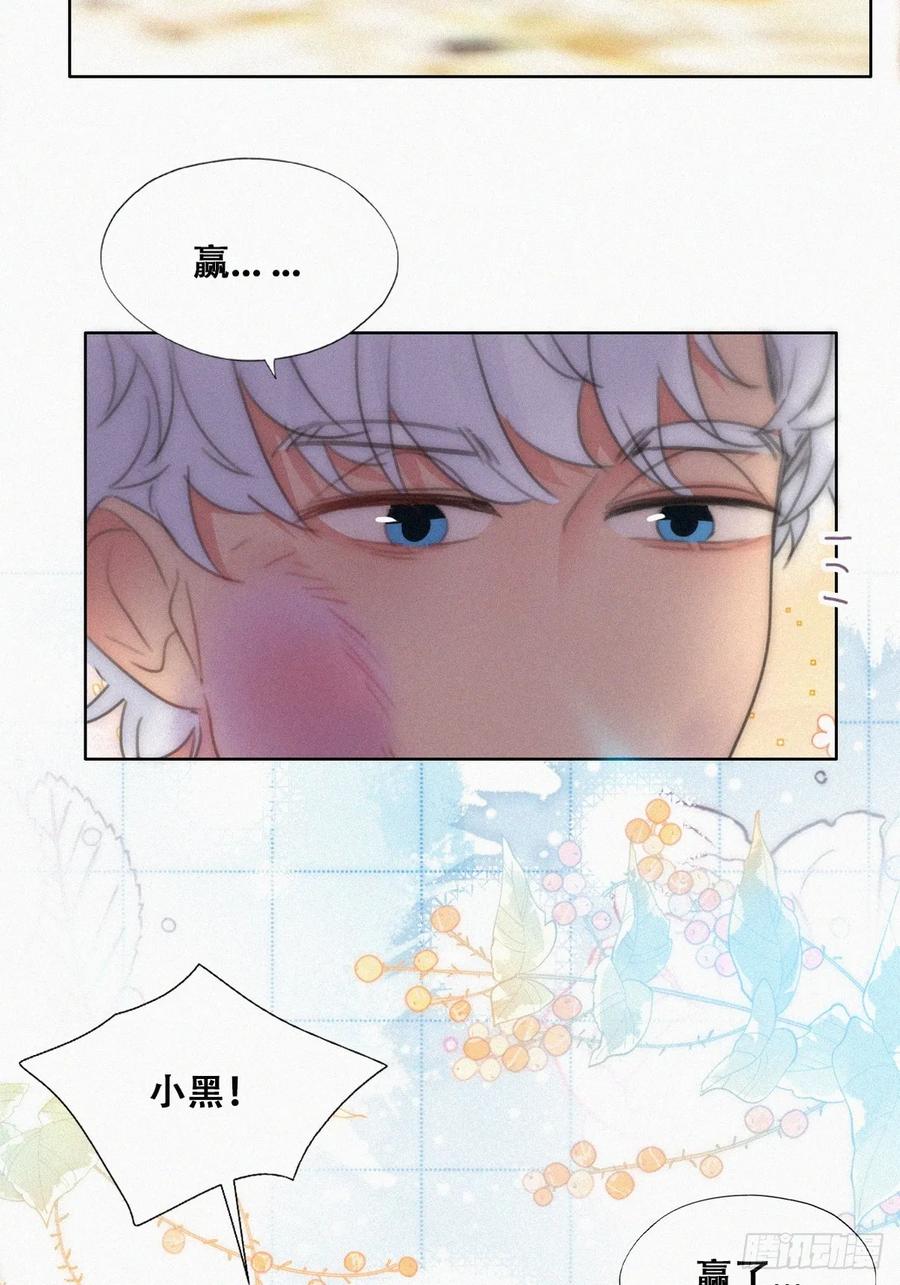 《傲娇奶爸休想逃》第二季 第48话 赢了 第45页
