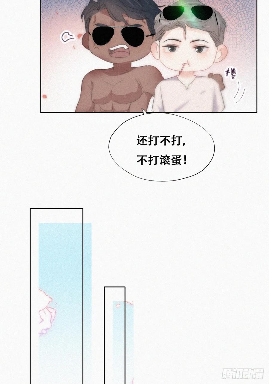《傲娇奶爸休想逃》第二季 第48话 赢了 第29页