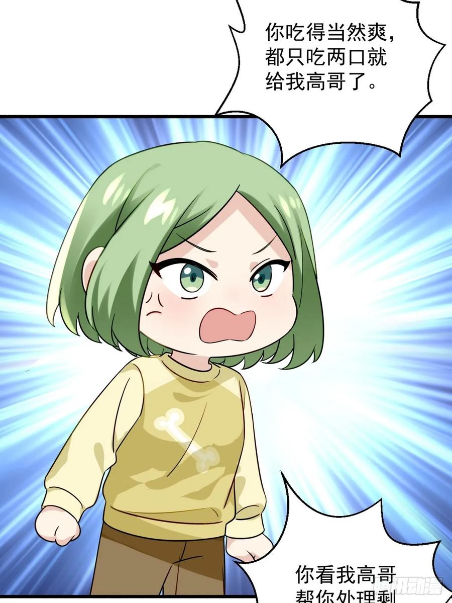 《傲娇奶爸休想逃》第二季 第48话 赢了 第56页