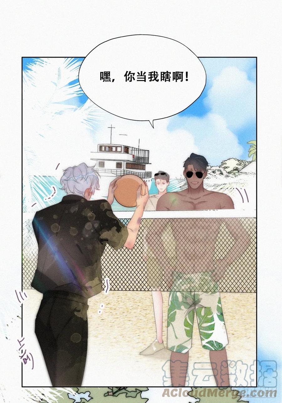 《傲娇奶爸休想逃》第二季 第48话 赢了 第40页