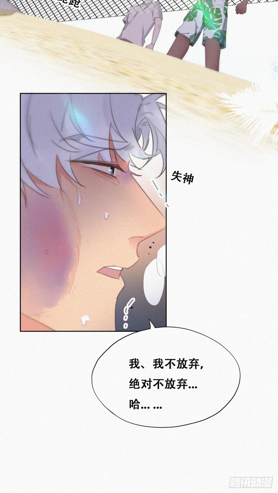 《傲娇奶爸休想逃》第二季 第48话 赢了 第38页