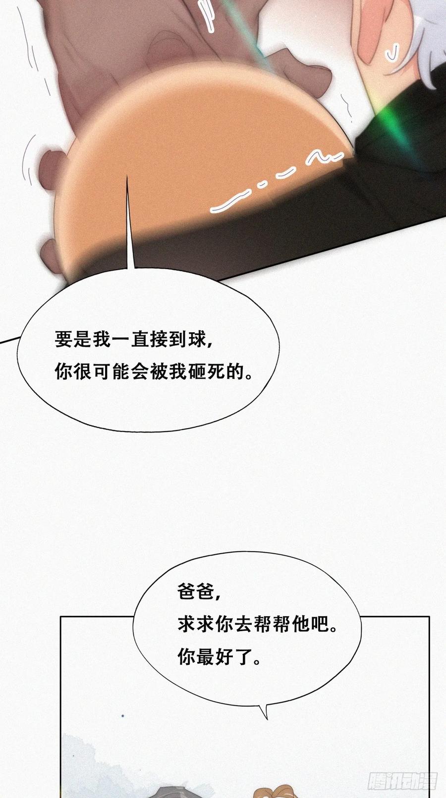《傲娇奶爸休想逃》第二季 第48话 赢了 第12页