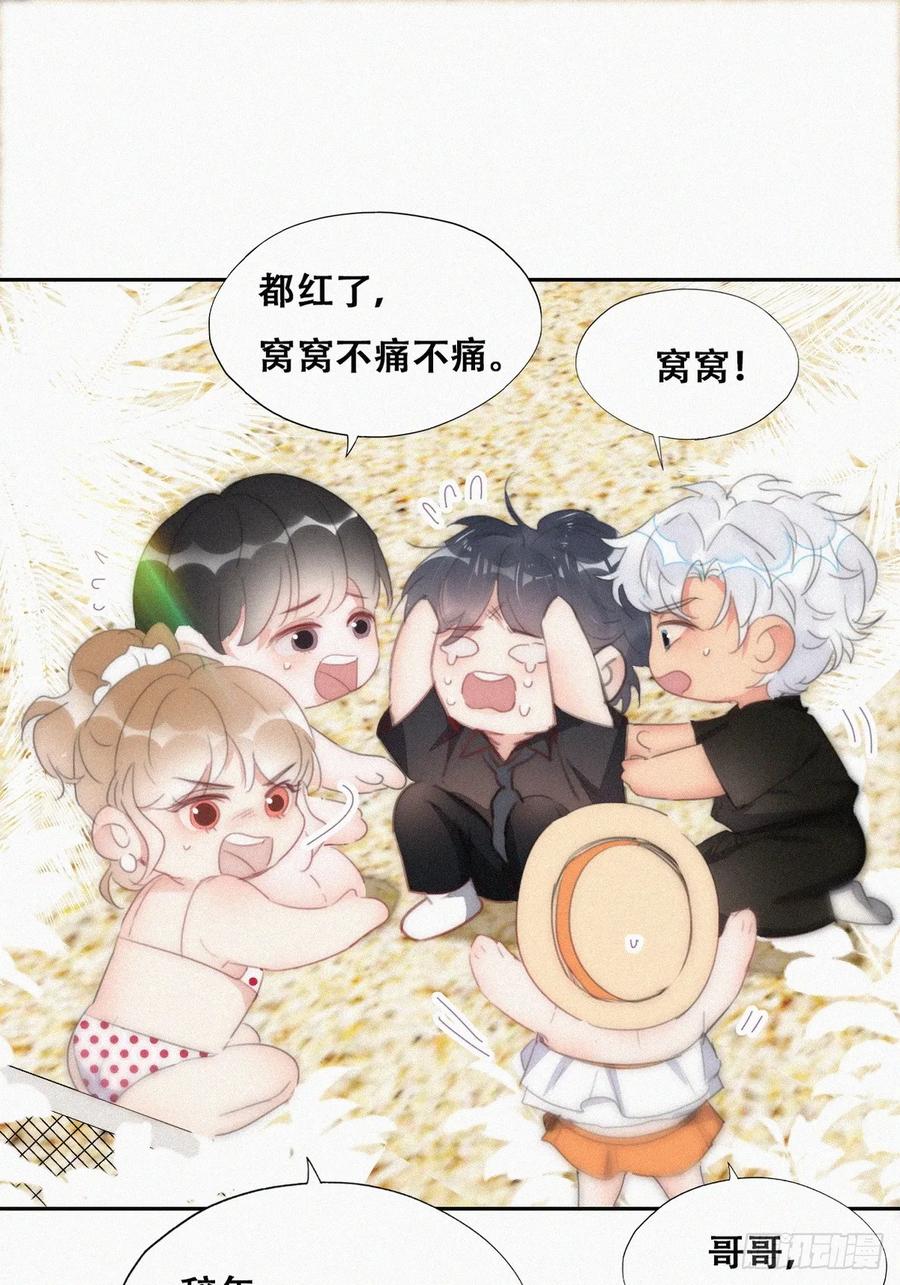 《傲娇奶爸休想逃》第二季 第48话 赢了 第24页