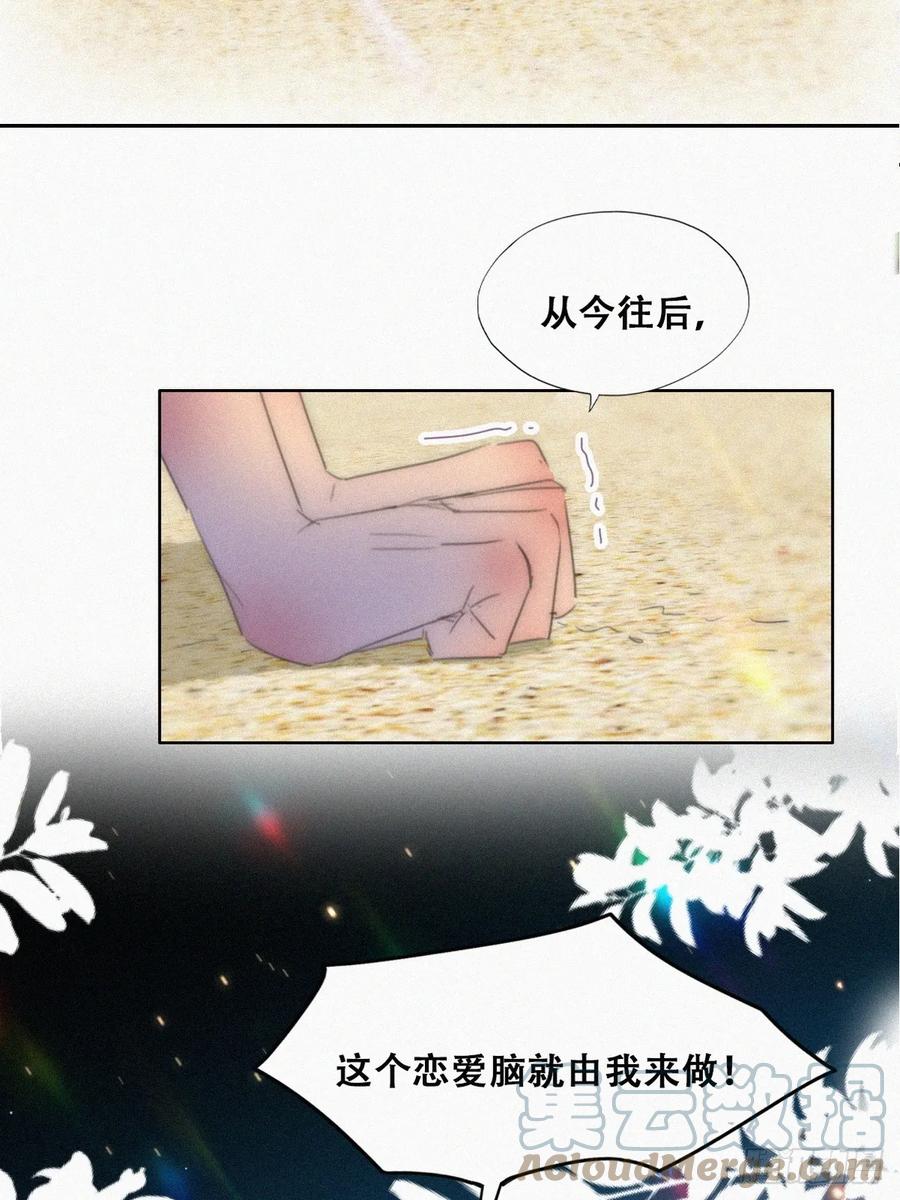 《傲娇奶爸休想逃》第二季 第48话 赢了 第4页