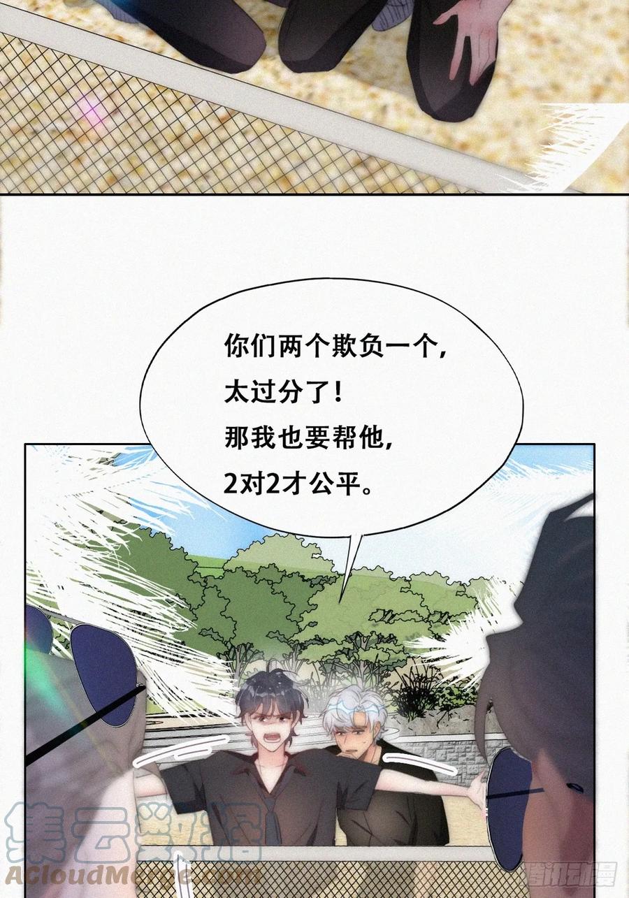 《傲娇奶爸休想逃》第二季 第48话 赢了 第22页
