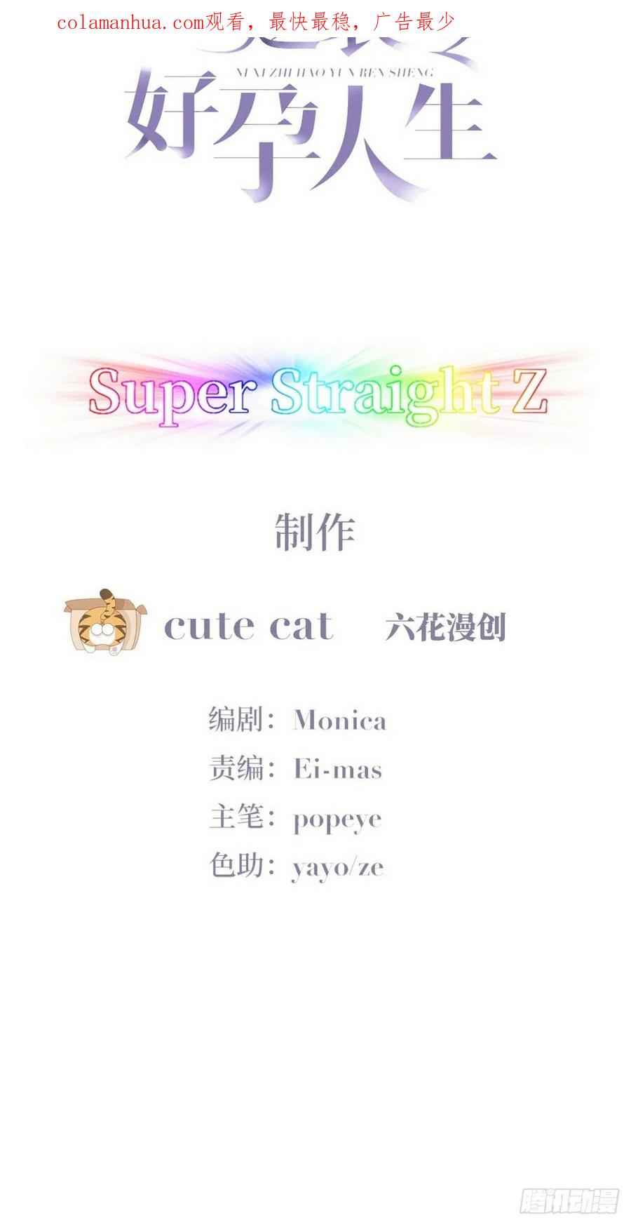 《傲娇奶爸休想逃》第二季 第48话 赢了 第2页