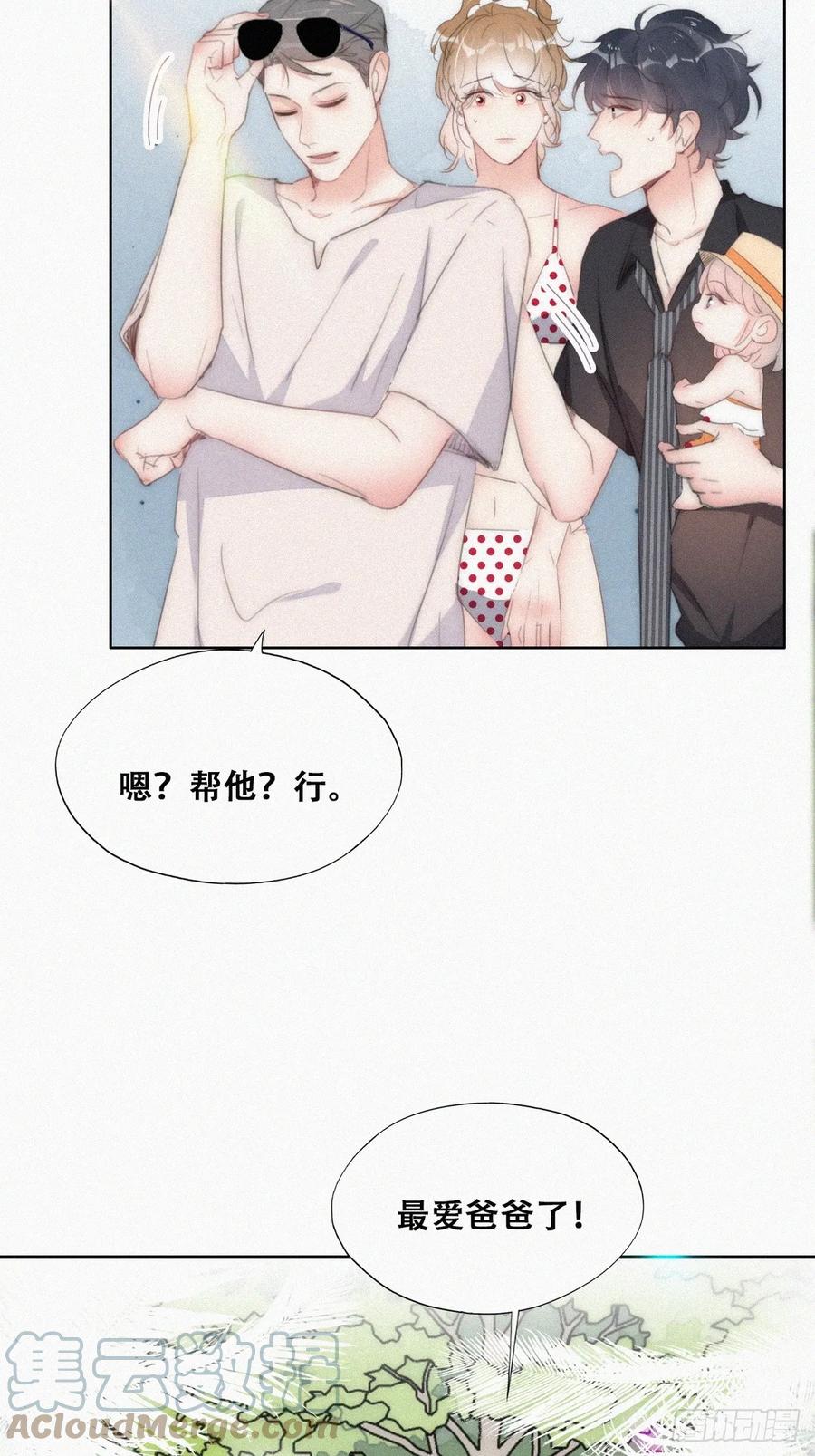 《傲娇奶爸休想逃》第二季 第48话 赢了 第13页