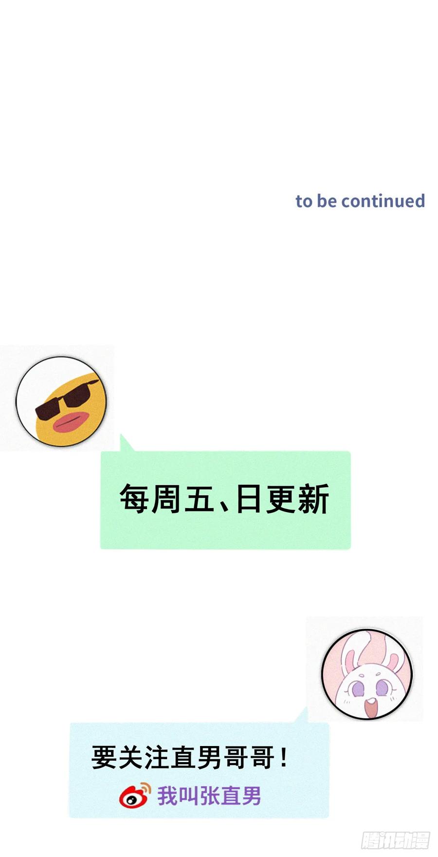 《傲娇奶爸休想逃》第二季 第49话 辞年黑炭的默契 第48页