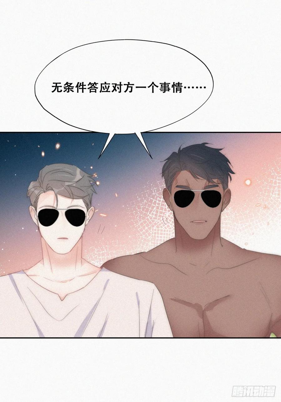《傲娇奶爸休想逃》第二季 第49话 辞年黑炭的默契 第44页