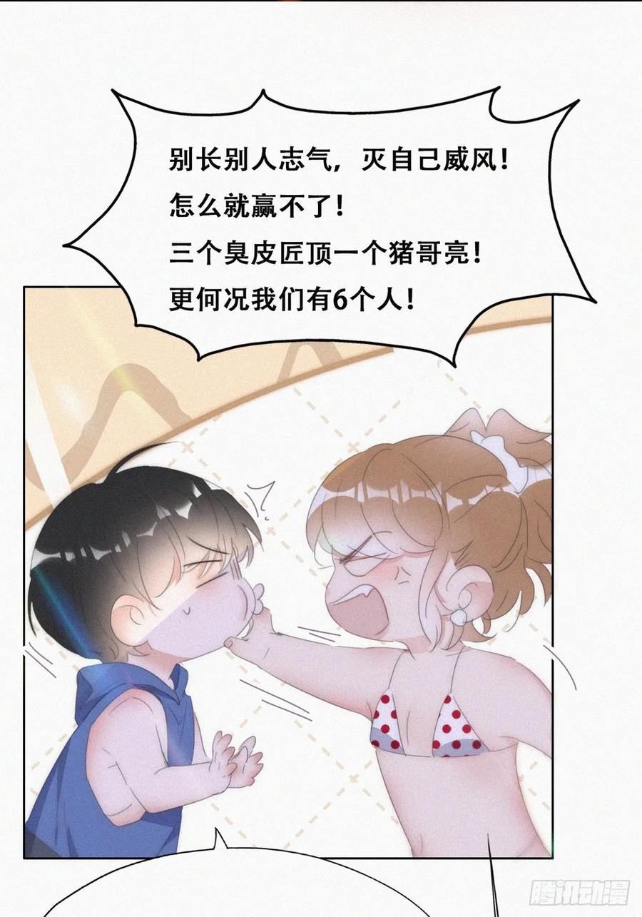 《傲娇奶爸休想逃》第二季 第49话 辞年黑炭的默契 第35页
