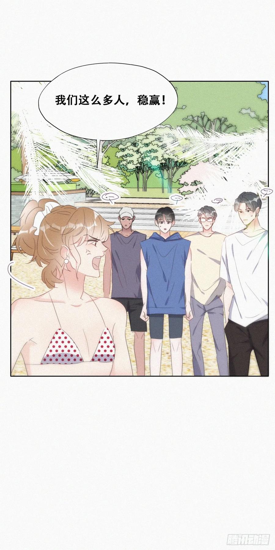 《傲娇奶爸休想逃》第二季 第49话 辞年黑炭的默契 第33页