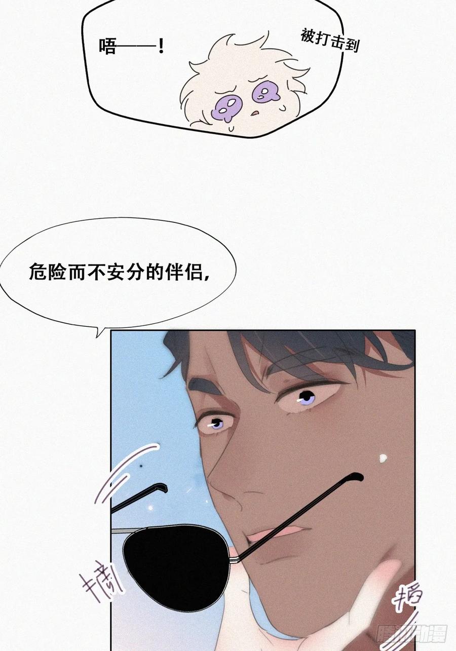 《傲娇奶爸休想逃》第二季 第49话 辞年黑炭的默契 第17页