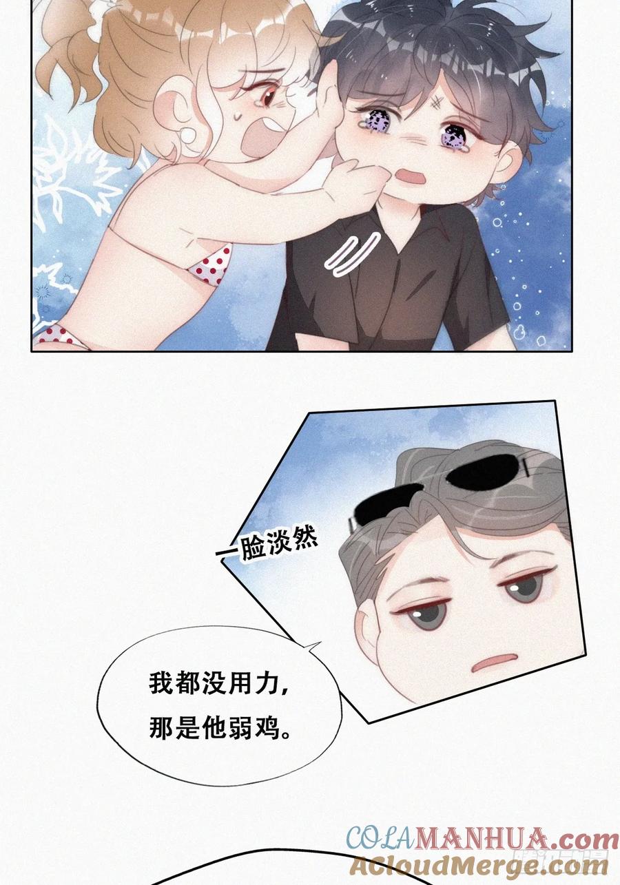 《傲娇奶爸休想逃》第二季 第49话 辞年黑炭的默契 第16页