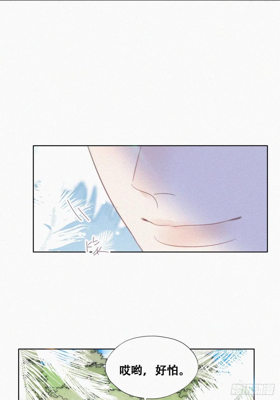《傲娇奶爸休想逃》第二季 第49话 辞年黑炭的默契 第27页