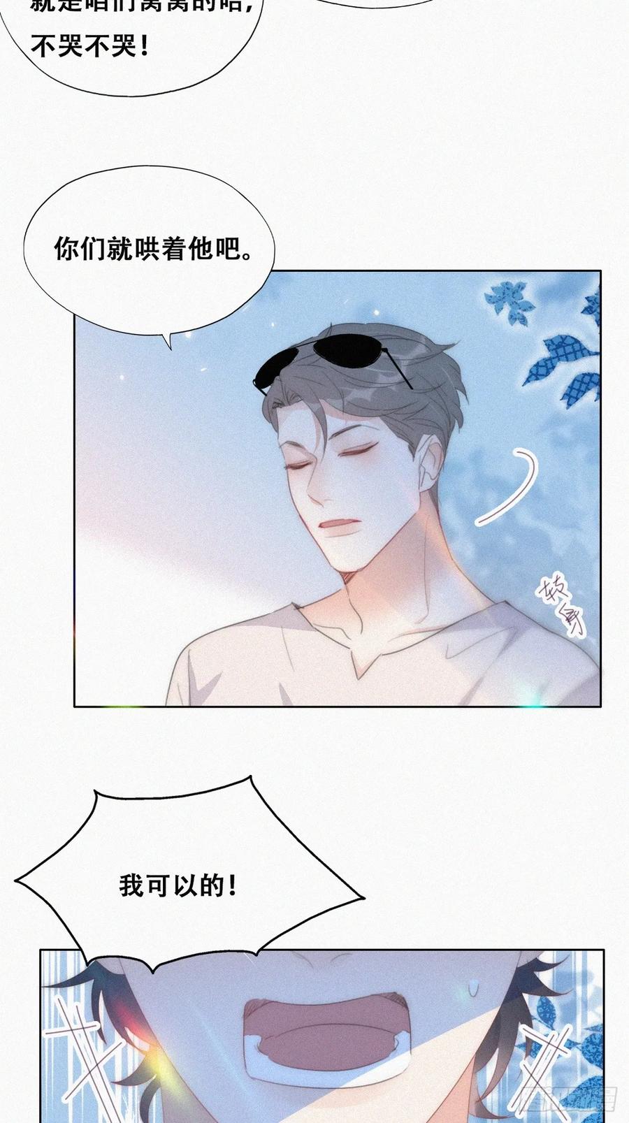 《傲娇奶爸休想逃》第二季 第49话 辞年黑炭的默契 第24页
