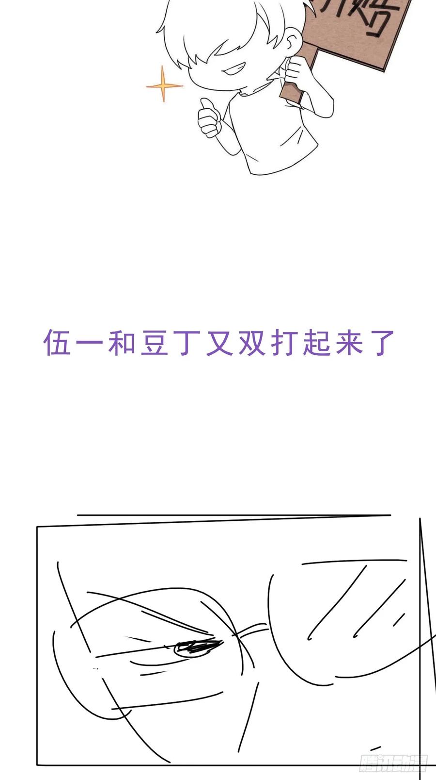 《傲娇奶爸休想逃》第二季 第49话 辞年黑炭的默契 第51页