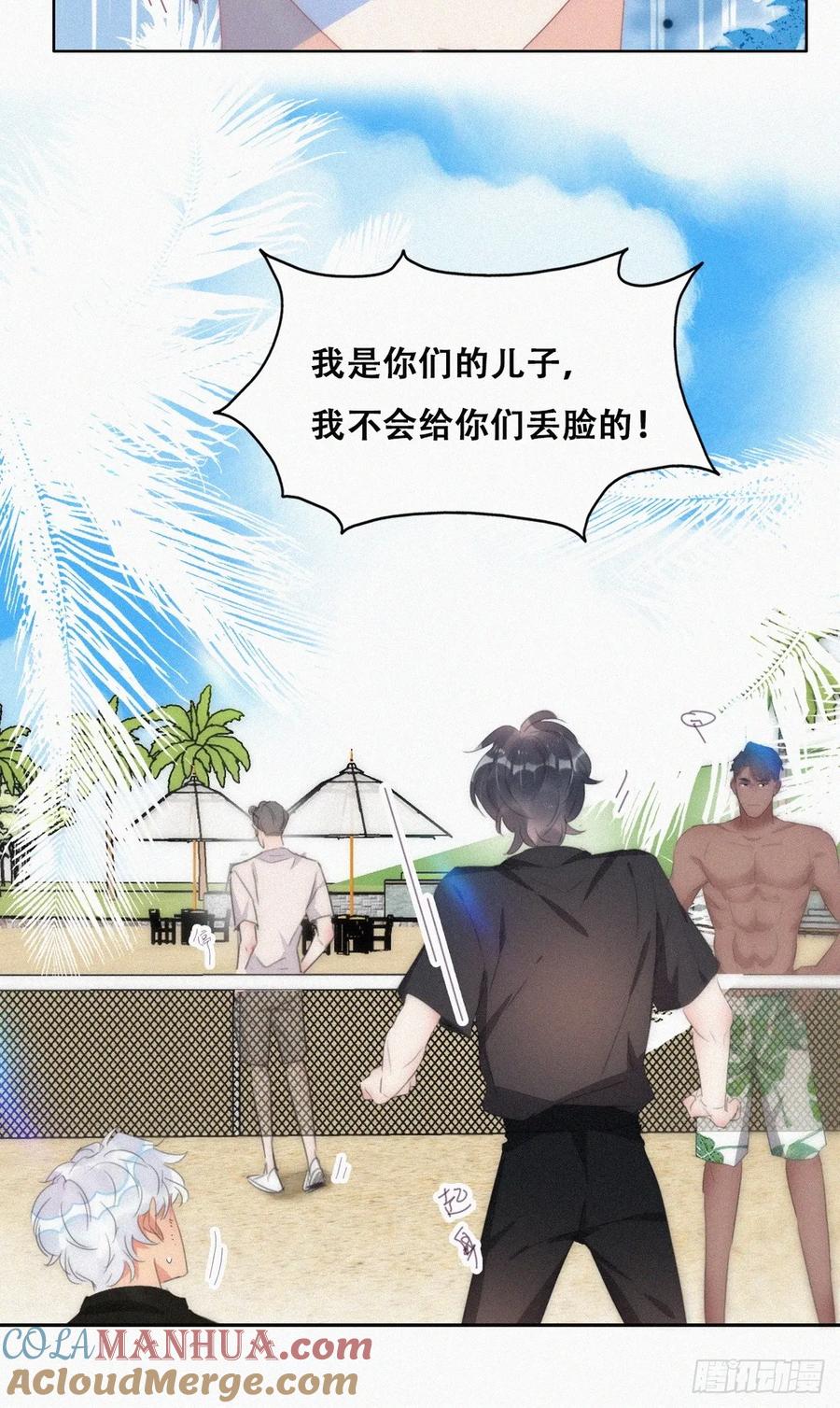 《傲娇奶爸休想逃》第二季 第49话 辞年黑炭的默契 第25页