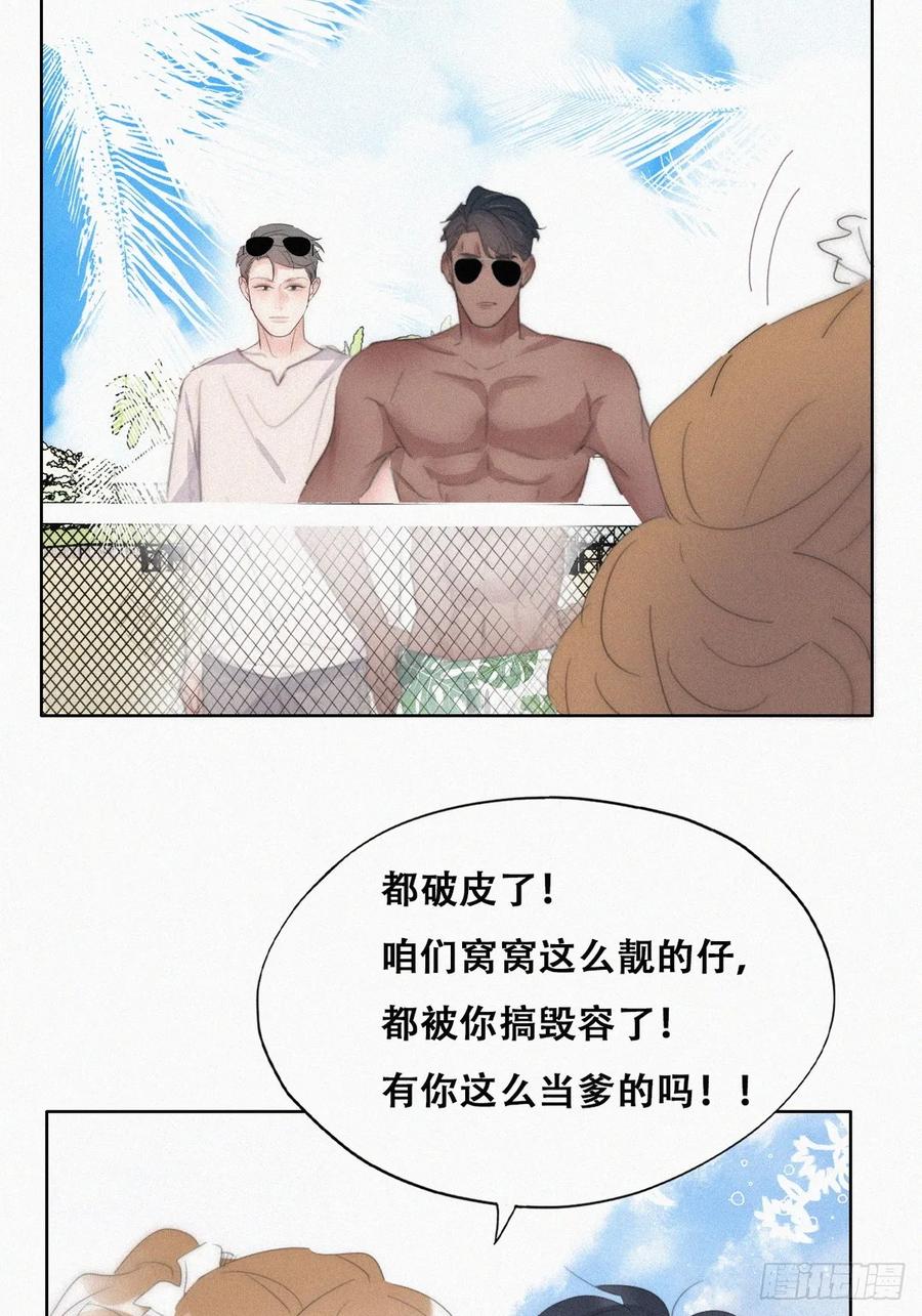 《傲娇奶爸休想逃》第二季 第49话 辞年黑炭的默契 第15页