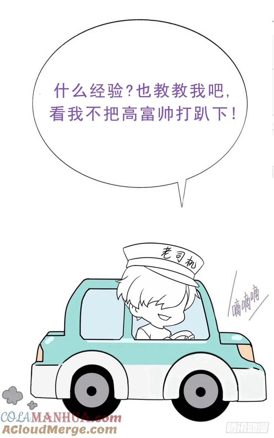 《傲娇奶爸休想逃》第二季 第49话 辞年黑炭的默契 第55页