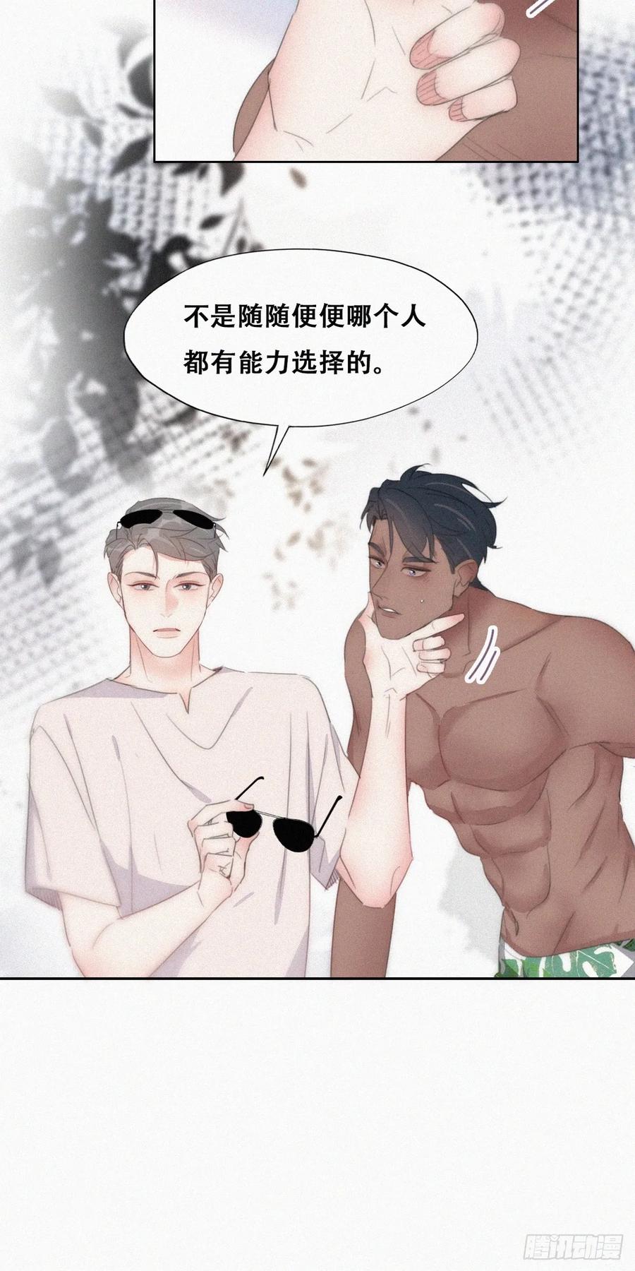 《傲娇奶爸休想逃》第二季 第49话 辞年黑炭的默契 第18页