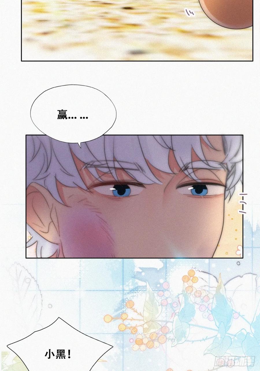 《傲娇奶爸休想逃》第二季 第49话 辞年黑炭的默契 第6页