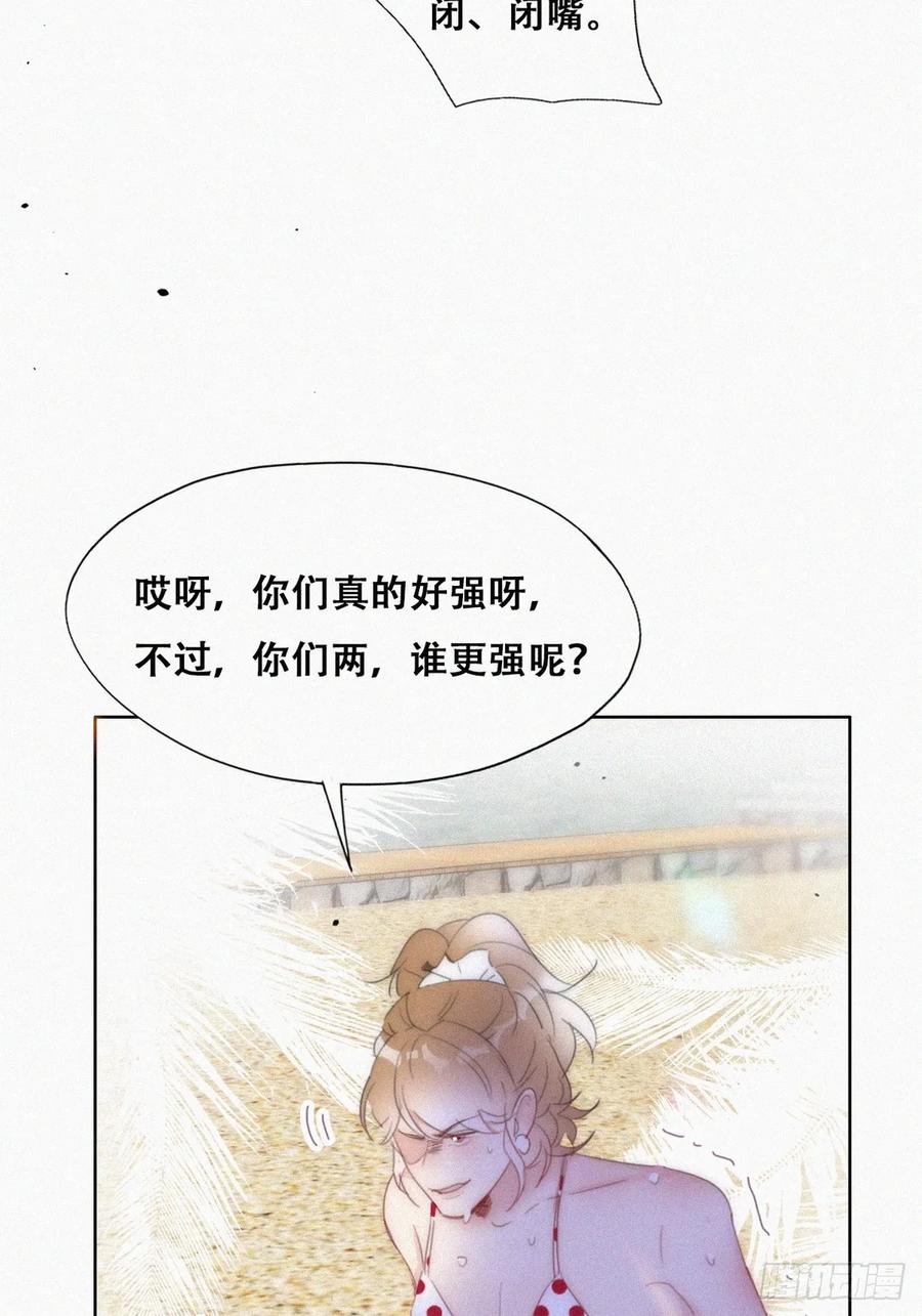 《傲娇奶爸休想逃》第二季 第49话 辞年黑炭的默契 第39页