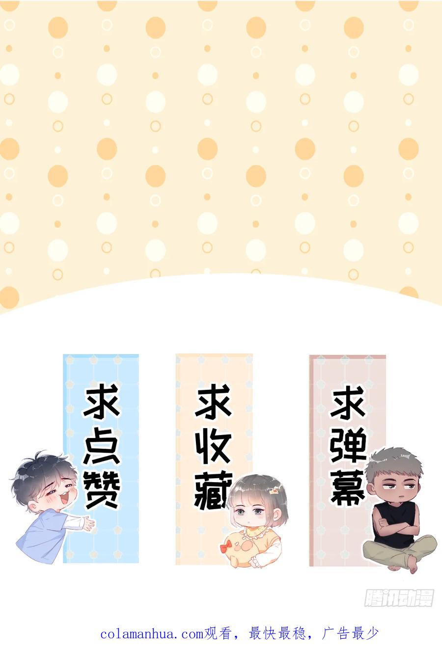 《傲娇奶爸休想逃》第二季 第49话 辞年黑炭的默契 第56页