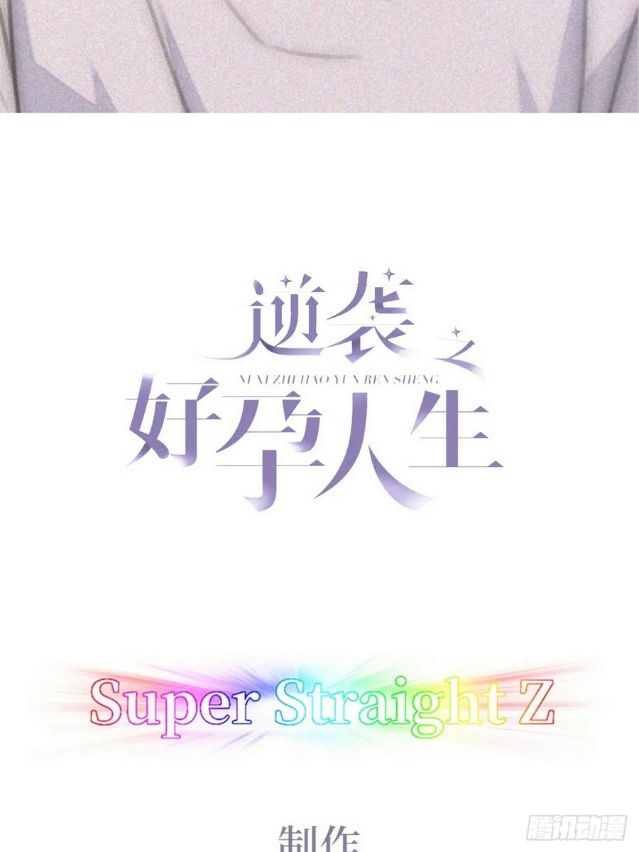 《傲娇奶爸休想逃》第二季 第49话 辞年黑炭的默契 第2页