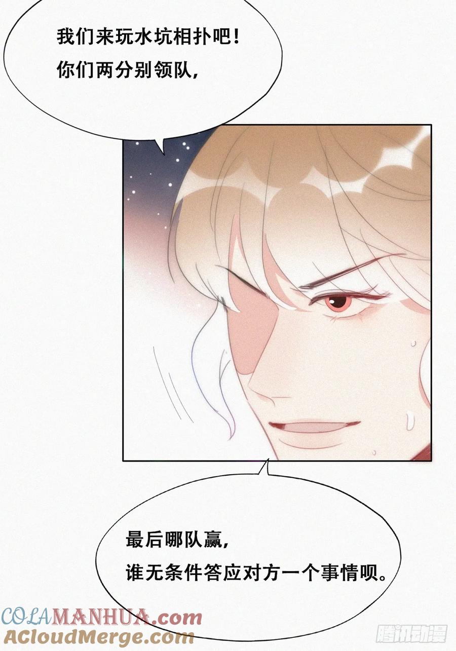 《傲娇奶爸休想逃》第二季 第49话 辞年黑炭的默契 第43页