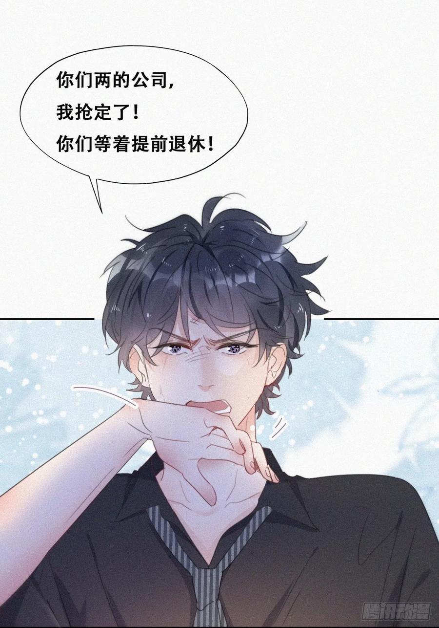 《傲娇奶爸休想逃》第二季 第49话 辞年黑炭的默契 第26页