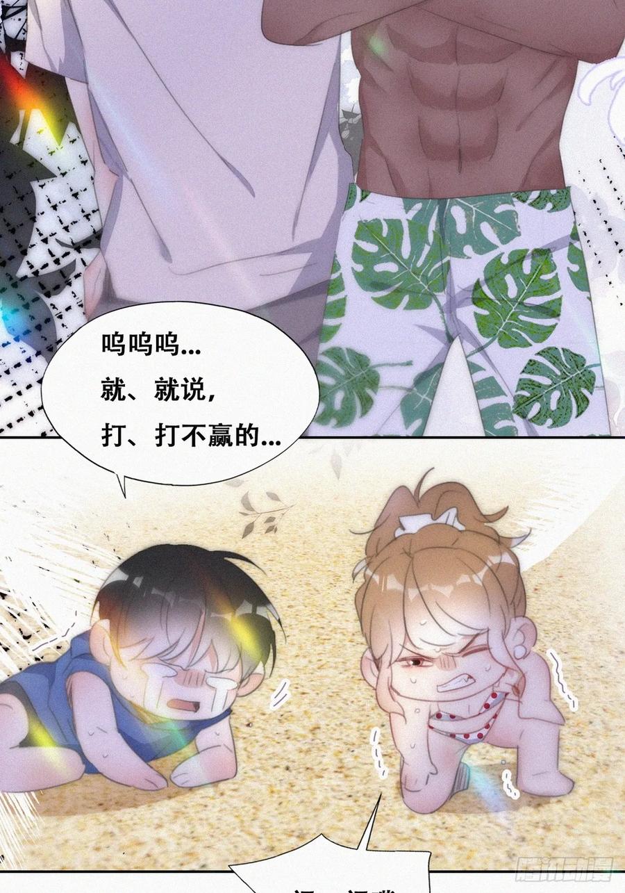 《傲娇奶爸休想逃》第二季 第49话 辞年黑炭的默契 第38页