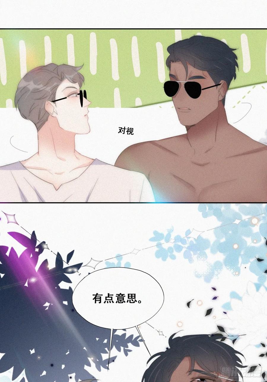 《傲娇奶爸休想逃》第二季 第49话 辞年黑炭的默契 第45页