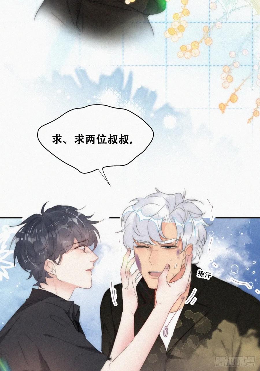 《傲娇奶爸休想逃》第二季 第49话 辞年黑炭的默契 第8页