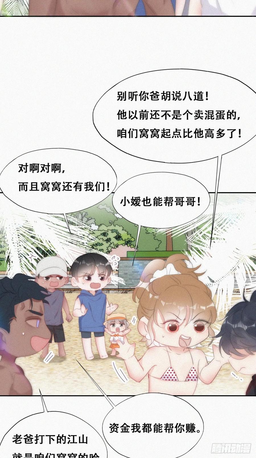 《傲娇奶爸休想逃》第二季 第49话 辞年黑炭的默契 第23页