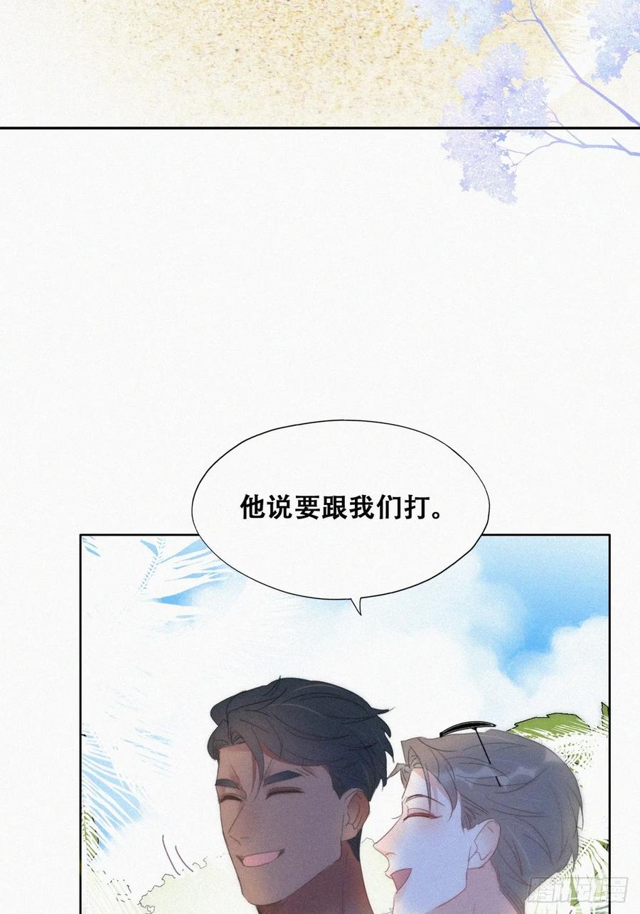 《傲娇奶爸休想逃》第二季 第49话 辞年黑炭的默契 第30页