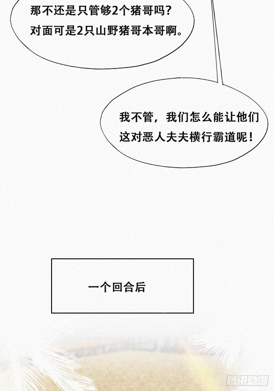 《傲娇奶爸休想逃》第二季 第49话 辞年黑炭的默契 第36页