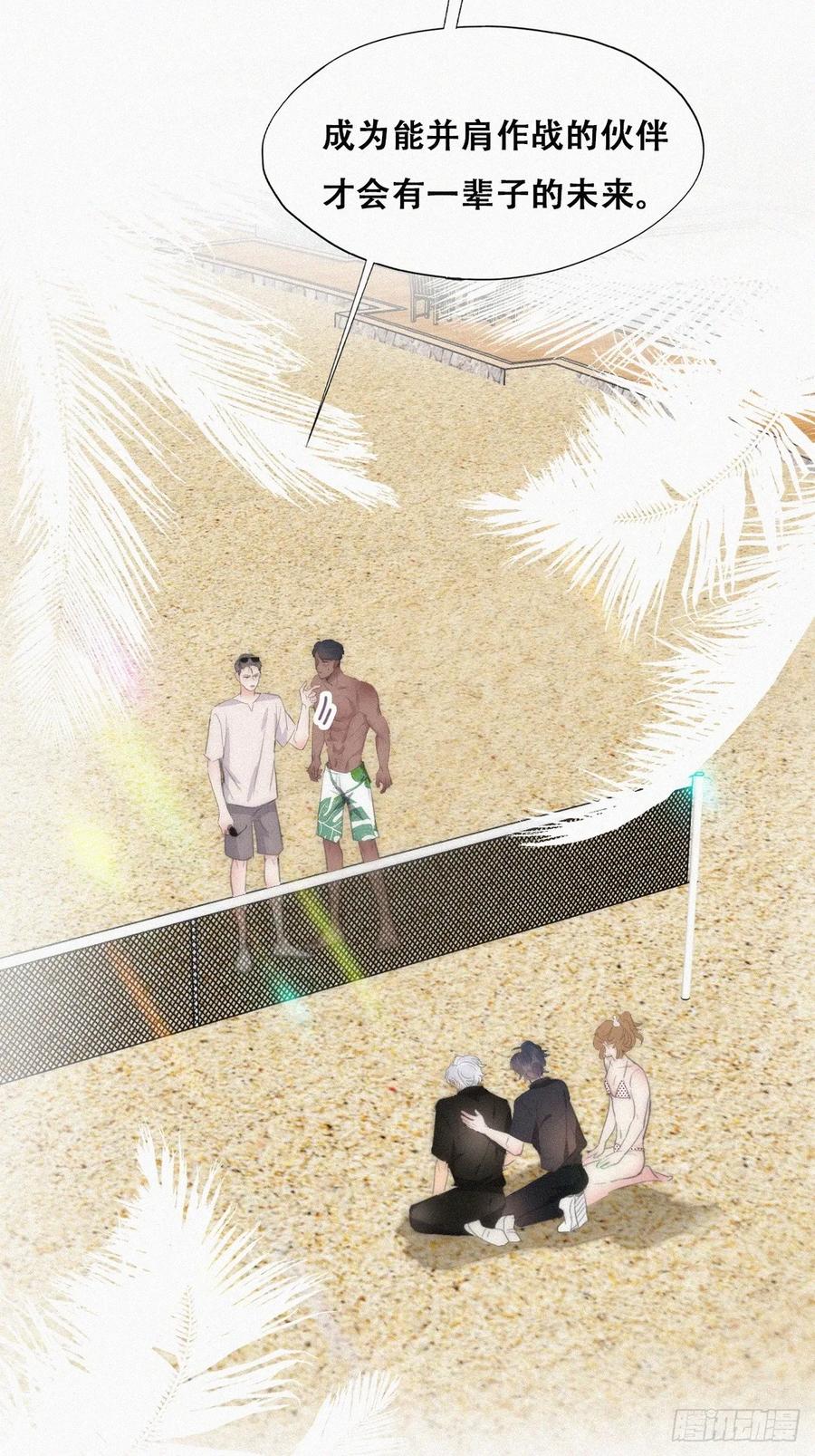 《傲娇奶爸休想逃》第二季 第49话 辞年黑炭的默契 第20页