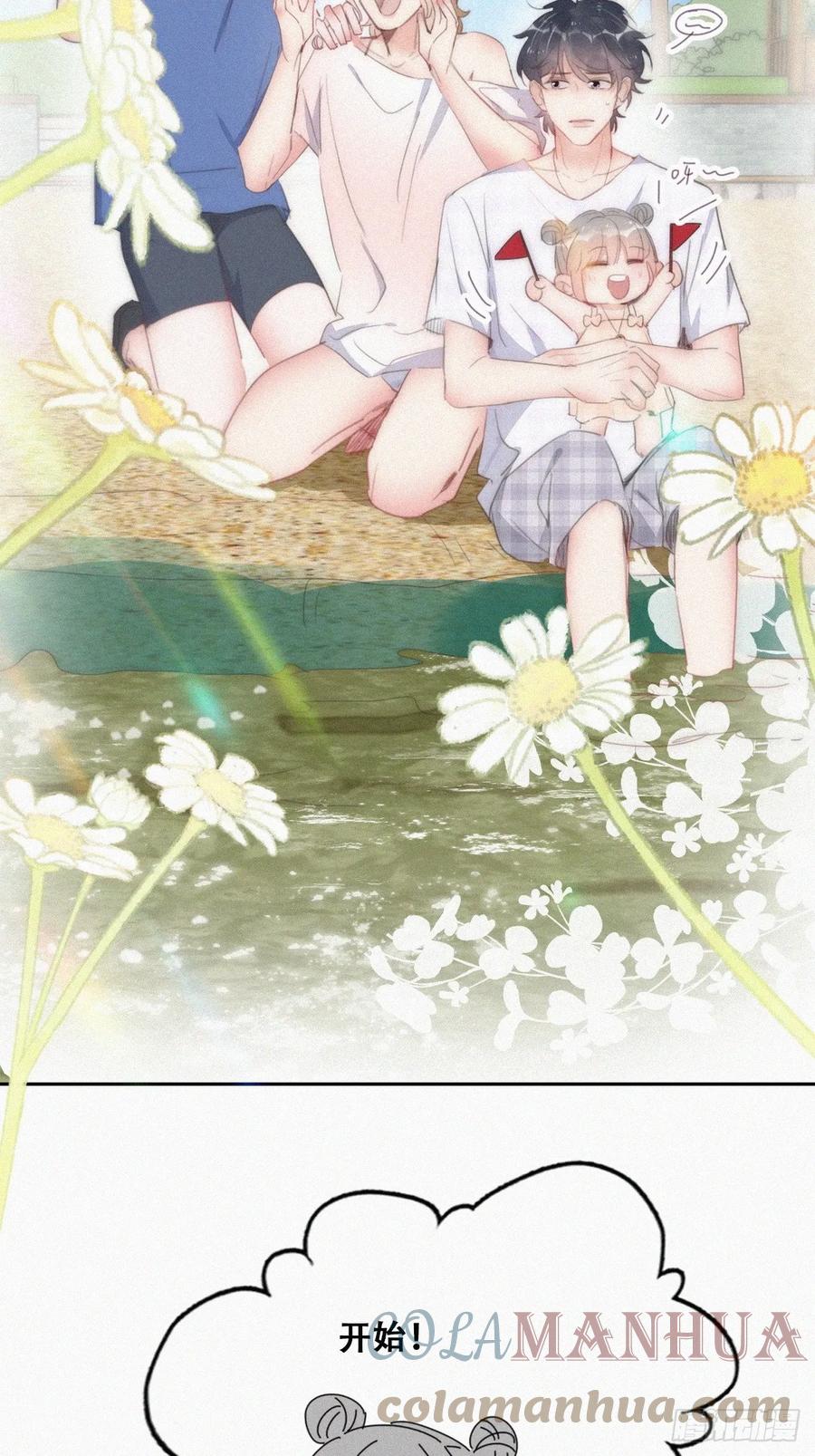 《傲娇奶爸休想逃》第二节 第50话 勒到屁股了 第7页