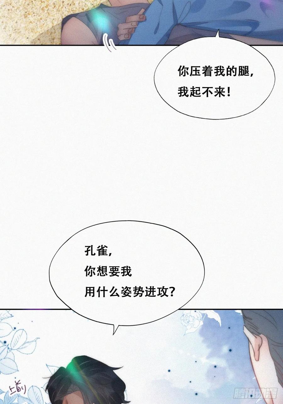 《傲娇奶爸休想逃》第二节 第50话 勒到屁股了 第38页