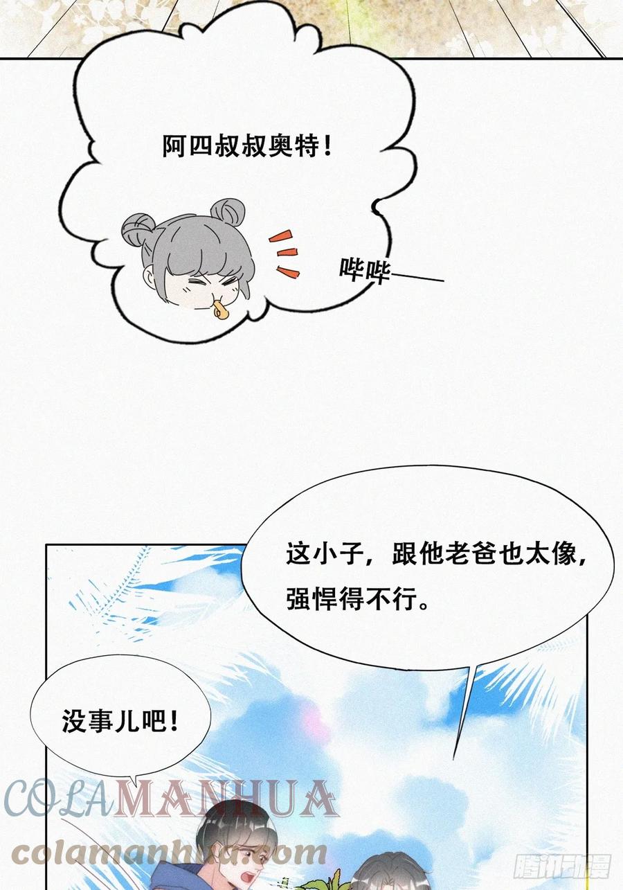《傲娇奶爸休想逃》第二节 第50话 勒到屁股了 第19页