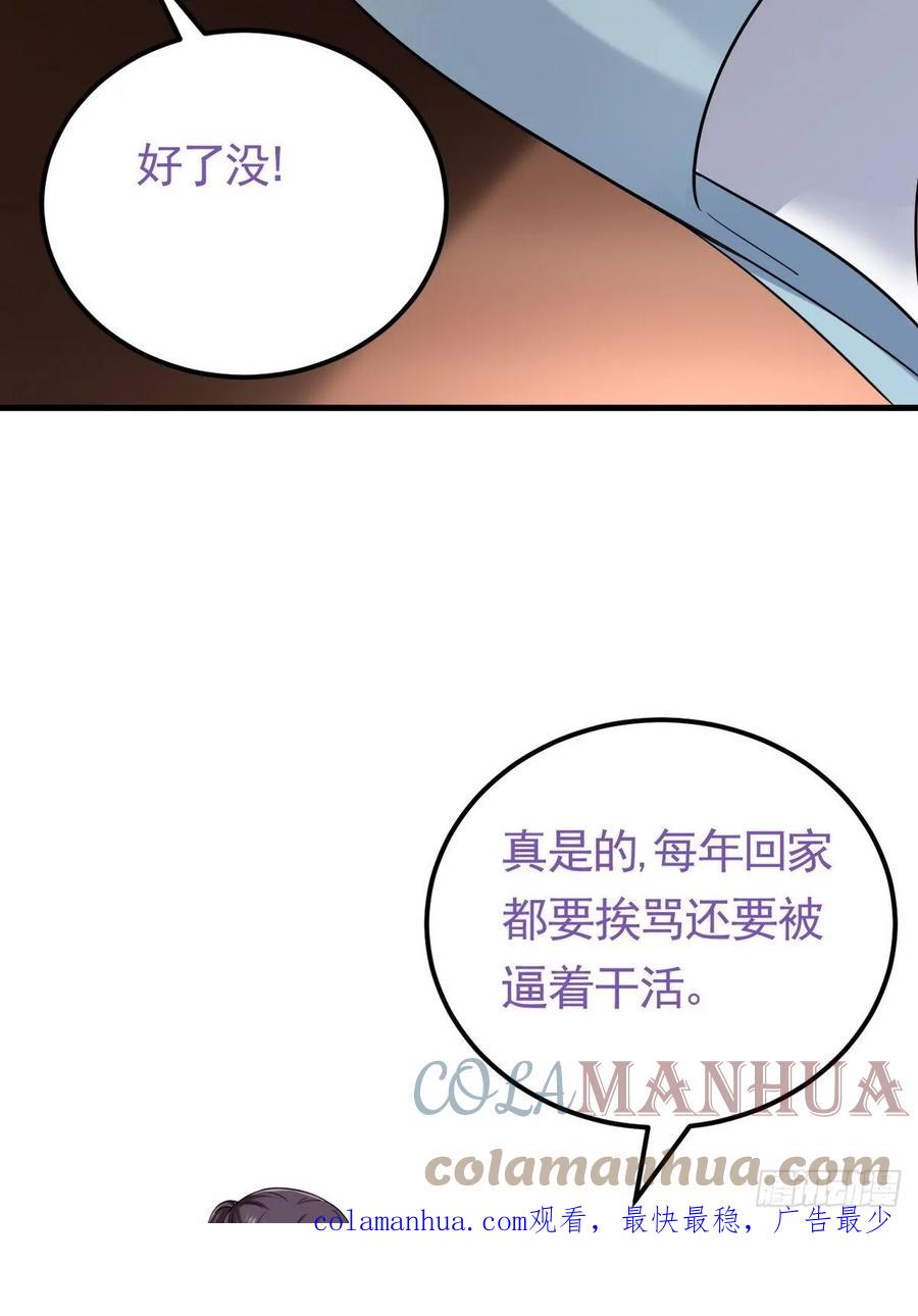 《傲娇奶爸休想逃》第二节 第50话 勒到屁股了 第52页