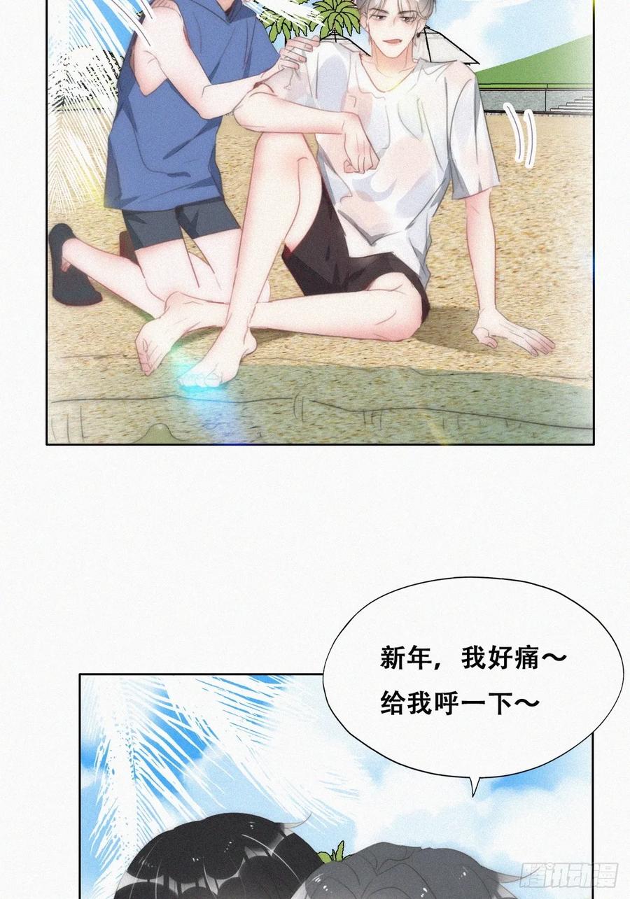 《傲娇奶爸休想逃》第二节 第50话 勒到屁股了 第20页